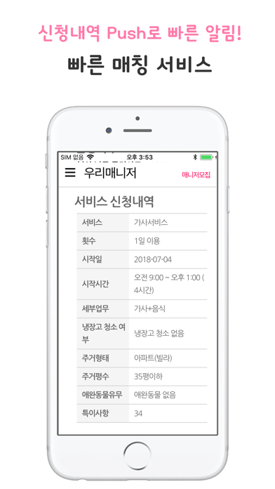 우리매니저-가정도우미 직업소개 전문 screenshot 4