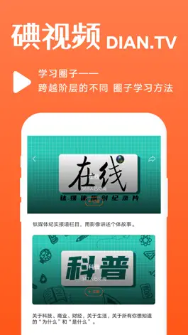 Game screenshot 碘视频—换个姿势学知识，处处知识碘 apk