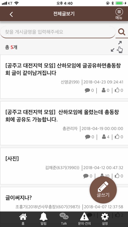 공주고 동문회 screenshot-3