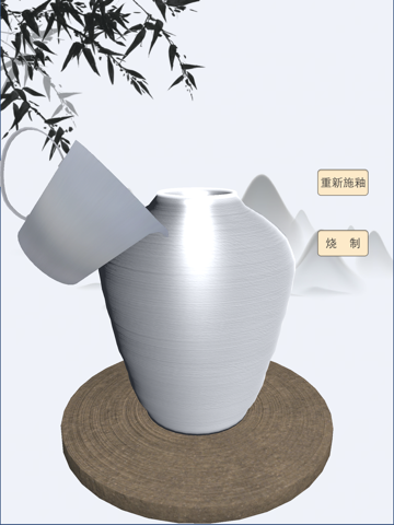 陶艺体验HD screenshot 3