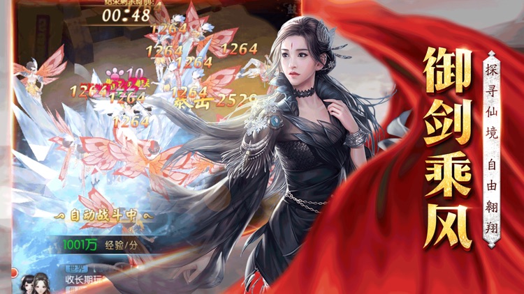 幻侠修仙-古剑神魔传