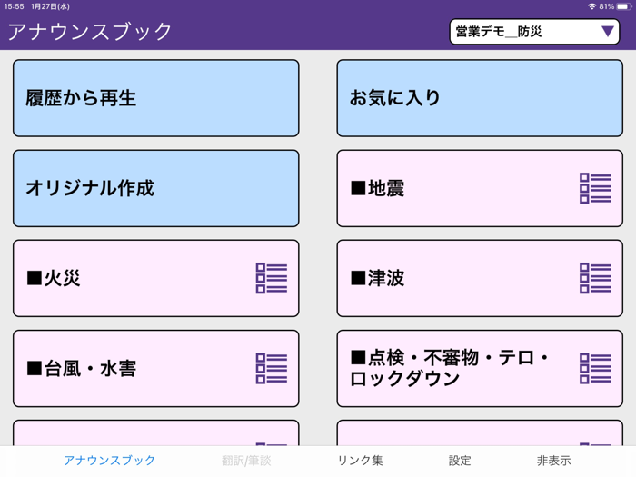 おもてなしキャスト