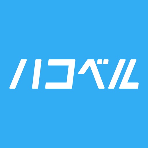 ハコベルカーゴ- 軽貨物の仕事・求人が選べる運送アプリ