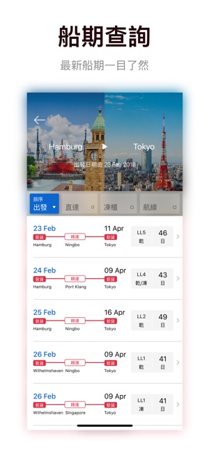 OOCL Lite(圖2)-速報App