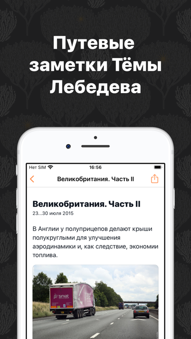 Тревел — Артемий Лебедев screenshot 3