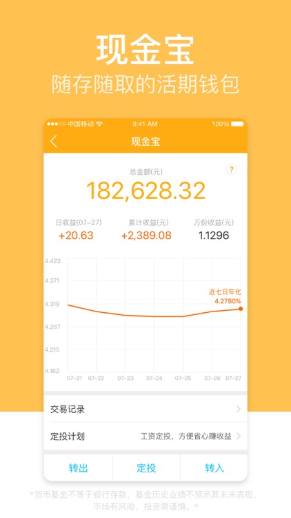 蛋卷基金-聪明的基民都在这里 screenshot-3
