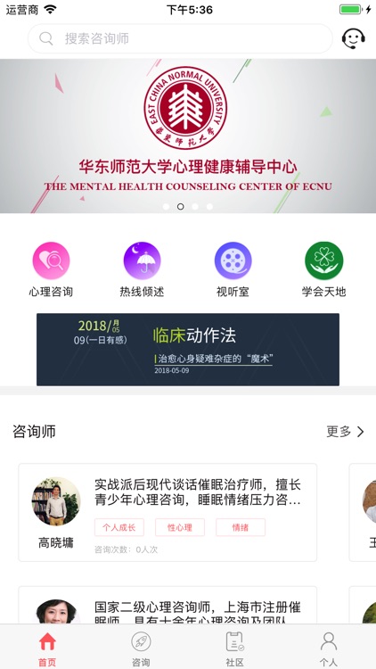 证念心理