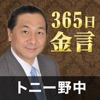 成幸者の名言