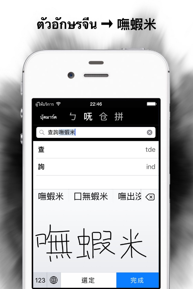 輸入法字典台灣版 screenshot 2