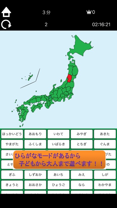 ゲームで覚える都道府県のおすすめ画像3