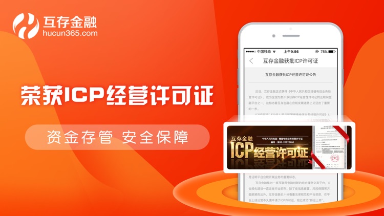 互存理财之理财平台-银行投资理财产品 screenshot-4