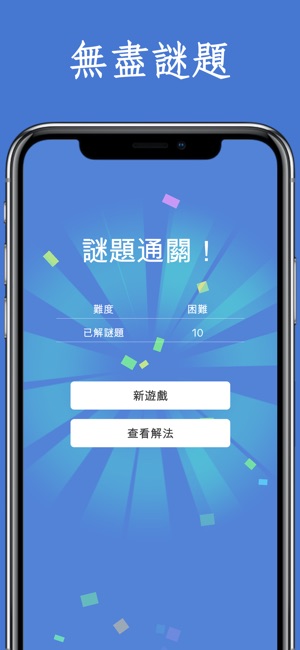 數字鏈 - 邏輯益智遊戲(圖5)-速報App