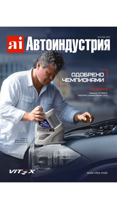 АвтоИндустрия screenshot 3