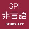 SPI非言語 ｜試験対策アプリ