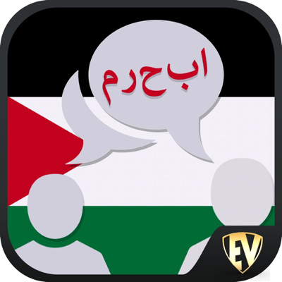 Speak Arabic Language