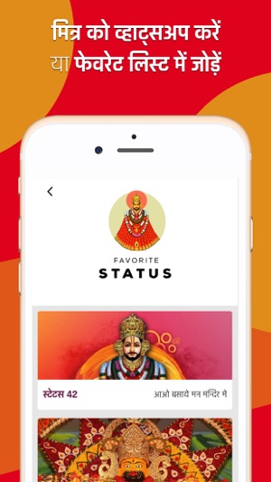 Khatushyam Status Messages(圖5)-速報App