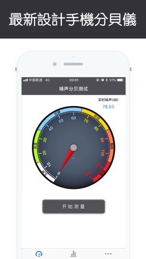 分貝儀 - 最新噪音分貝測試儀(圖1)-速報App