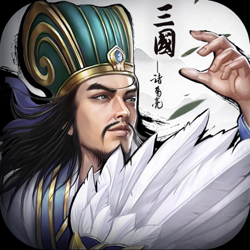 正统三国-经典三国题材国战策略手游