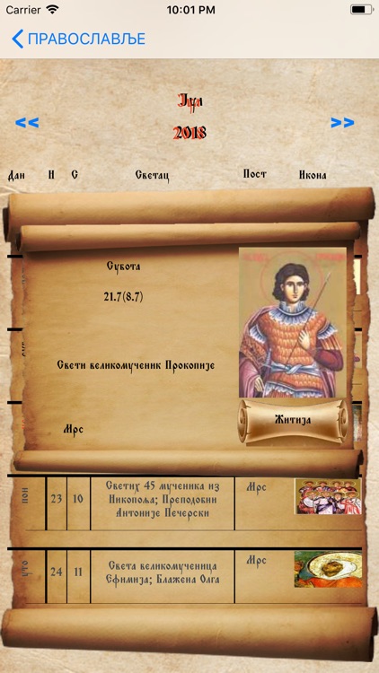 Православље