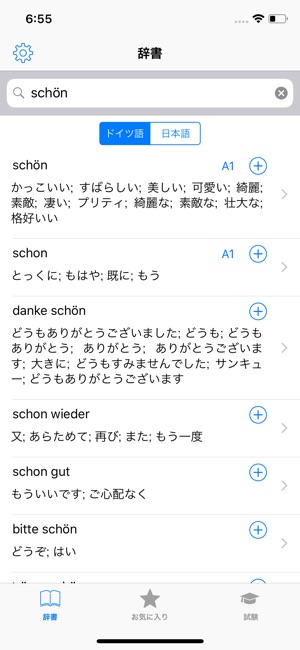 ドイツ語 日本語 ドイツ語辞書 をapp Storeで