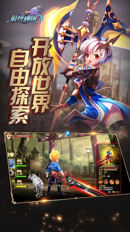 最终神域-全民团战,二次元角色扮演动作手游 screenshot-4