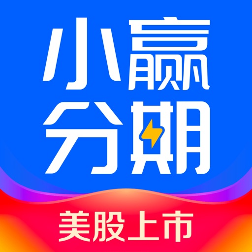 小赢分期