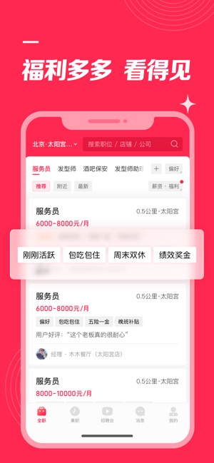 店长直聘-找工作招聘兼职软件截图