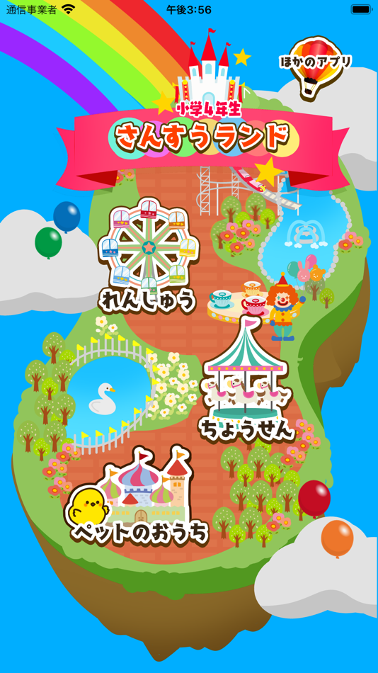 小学4年生 算数ランド 計算ドリル By Junpei Shimotsu Ios Apps Appagg