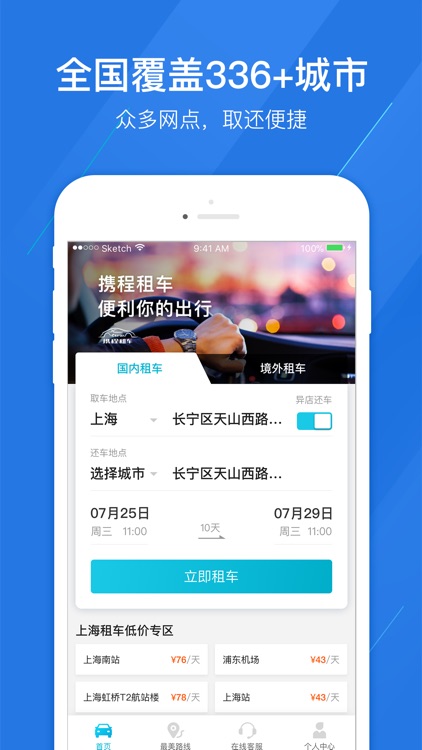携程租车福利版-遍布全球的快捷租车app