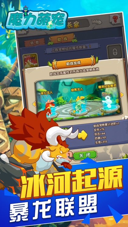 魔力萌宠-石器挂机时代手游 screenshot-4
