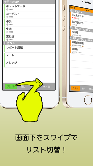 SwipeTask かんたんリマインダー screenshot1