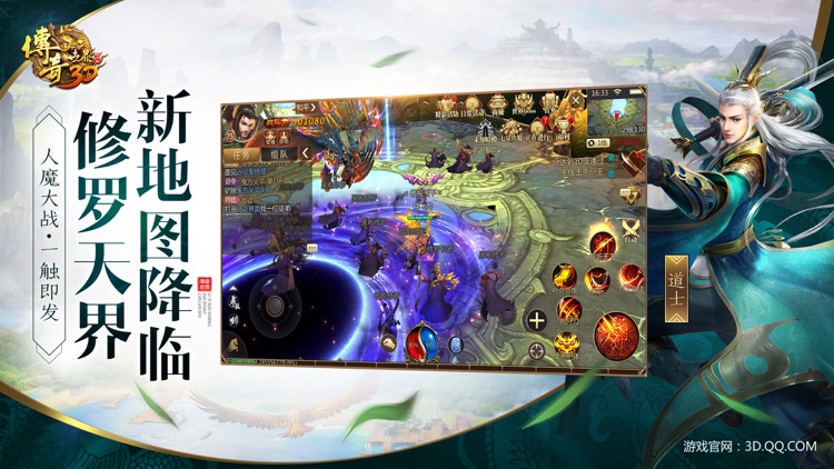 传奇世界3D screenshot-5
