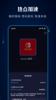 golink主机加速器 - switch加速器 iphone screenshot 4