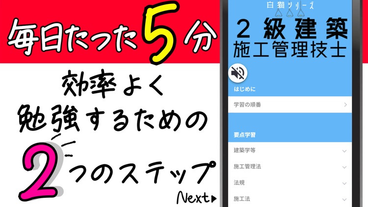 2級建築施工管理技士2022年度対策アプリ