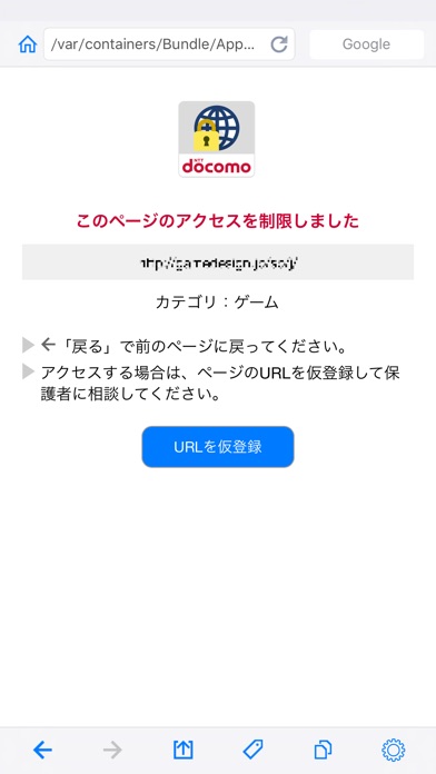 あんしんフィルター for docomoのスクリーンショット2 あんしんフィルター for docomoのスクリーンショット2