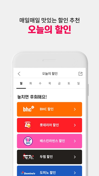 배달요기요 - 기다림 없는 맛집 배달앱 screenshot-4