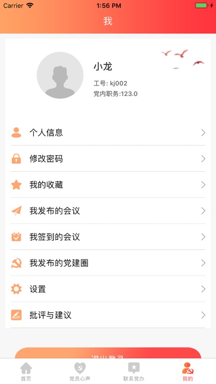 杨中心e党建 screenshot-4