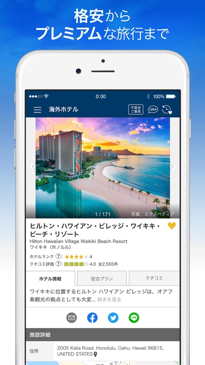 トラベルコ ホテル・航空券・ツアー比較