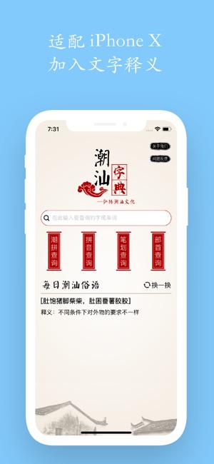 潮汕字典 专业版dans L App Store