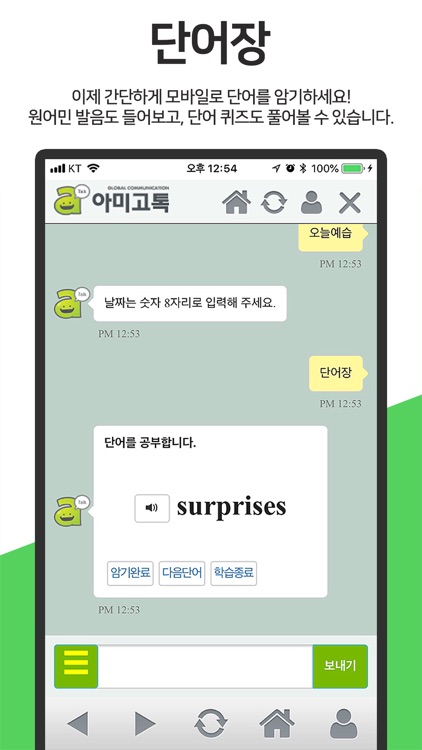 글로벌 친구 아미고톡