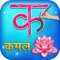 Icon Hindi Alphabets Learning