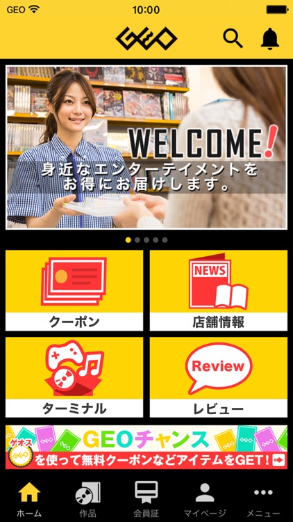 ゲオ クーポンが貰える!ゲーム予約もできる!