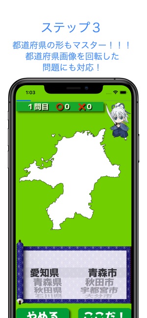 都道府県とりっぷ On The App Store