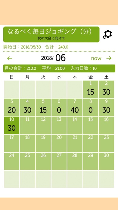 目標継続カレンダーのスクリーンショット3 目標継続カレンダーのスクリーンショット3