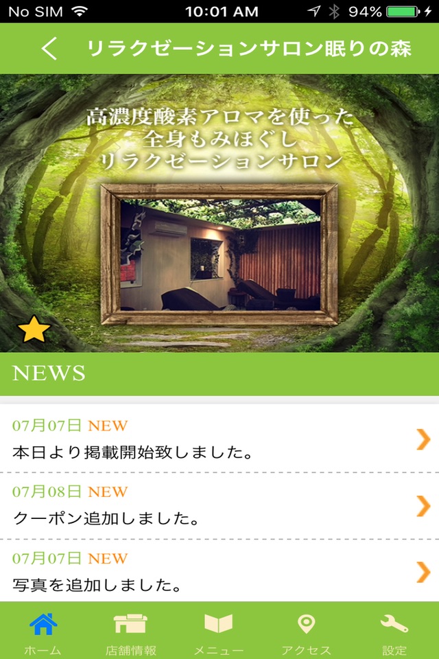 眠りの森 公式アプリ screenshot 2