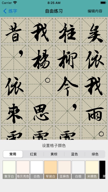 练字王 screenshot-3