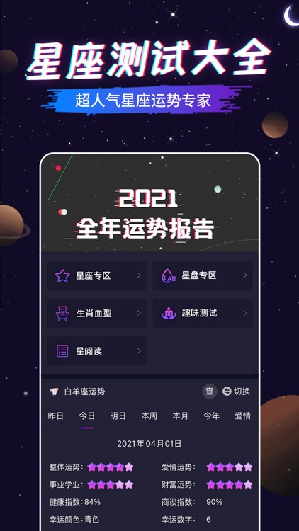 星座运势大全-星座专家运势解析与心理测试宝典