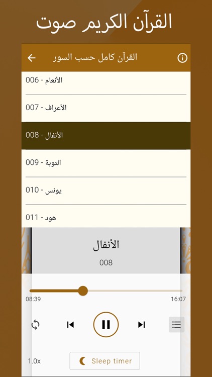 القرآن الكريم صوت - بكري حلاق screenshot-3