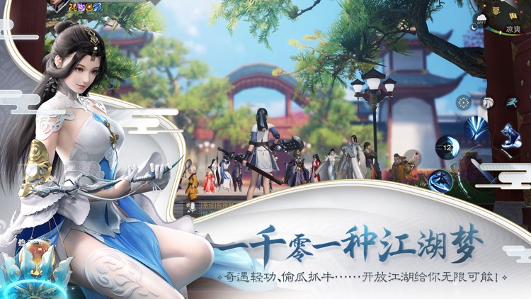楚留香-少女体型新门派降临! screenshot-4