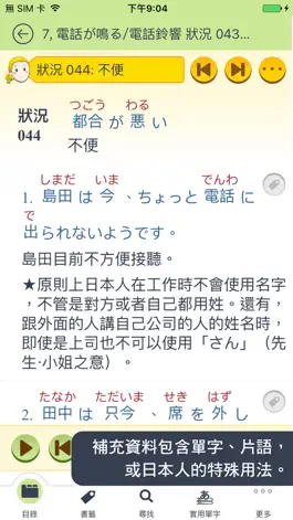 Game screenshot 臨時需要的一句話, 日語會話辭典4000句 hack